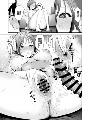[甘トウ宣言 (トウ)] 巨乳オタク女子とネカフェでオフパコアフター [中国翻訳] [DL版]_28