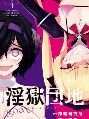 [Sakusei Kenkyuujo] 淫獄小區 ch15-16 [沒有漢化]_06