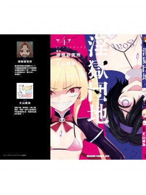 [Sakusei Kenkyuujo] 淫獄小區 ch15-16 [沒有漢化]_04