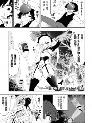 [Sakusei Kenkyuujo] 淫獄小區 ch15-16 [沒有漢化]_23