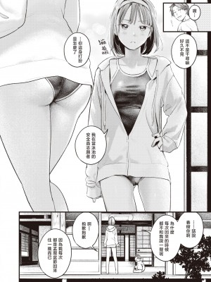 [楝蛙] 夏が終わる (COMIC 快楽天 2023年11月号) [暴碧汉化组] [DL版]_05