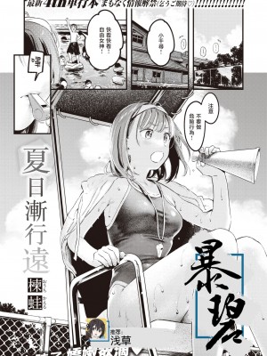 [楝蛙] 夏が終わる (COMIC 快楽天 2023年11月号) [暴碧汉化组] [DL版]_01