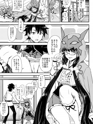 [[みならい本舗 (皆素人)] ガチャ姫様の無課金【無理のない課金】の秘訣 (Fate／Grand Order) [DL版]_04