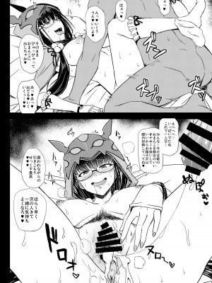 [[みならい本舗 (皆素人)] ガチャ姫様の無課金【無理のない課金】の秘訣 (Fate／Grand Order) [DL版]_11
