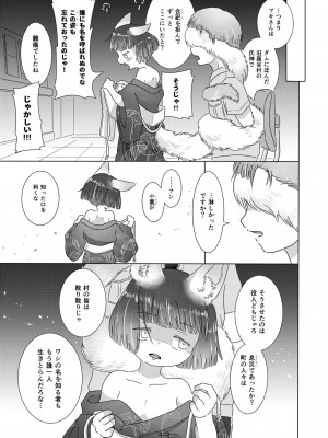 [doma-label (逆卷ドマ)] 水底のフキさま!〜真夏の夜にのじゃロリ狐っ娘と孕ませ交尾した話〜 [DL版]_13