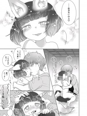 [doma-label (逆卷ドマ)] 水底のフキさま!〜真夏の夜にのじゃロリ狐っ娘と孕ませ交尾した話〜 [DL版]_27