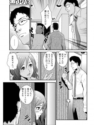 [格闘王国] 相姦兄妹ふたりだけ 第1巻_059