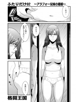 [格闘王国] 相姦兄妹ふたりだけ 第1巻_019