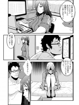 [格闘王国] 相姦兄妹ふたりだけ 第1巻_013