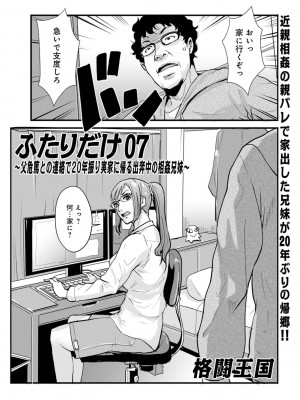 [格闘王国] 相姦兄妹ふたりだけ 第1巻_109