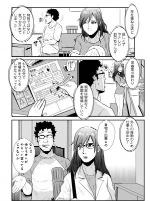 [格闘王国] 相姦兄妹ふたりだけ 第1巻_012