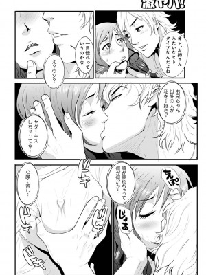 [格闘王国] 相姦兄妹ふたりだけ 第1巻_030