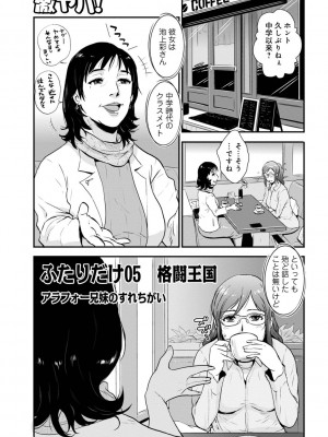 [格闘王国] 相姦兄妹ふたりだけ 第1巻_073