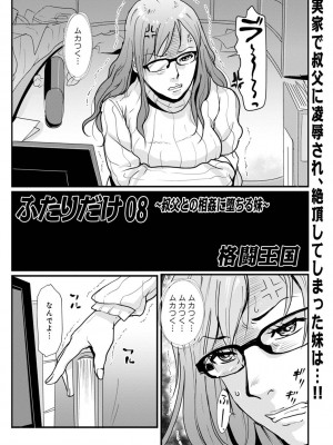 [格闘王国] 相姦兄妹ふたりだけ 第1巻_127