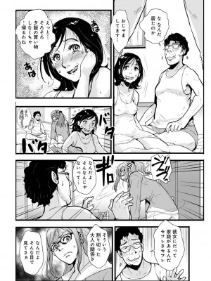 [格闘王国] 相姦兄妹ふたりだけ 第1巻_102