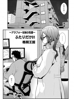 [格闘王国] 相姦兄妹ふたりだけ 第1巻_003