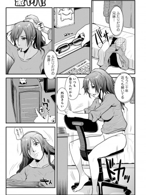 [格闘王国] 相姦兄妹ふたりだけ 第1巻_005