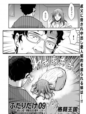 [格闘王国] 相姦兄妹ふたりだけ 第1巻_147