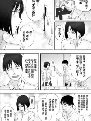 [hente] 借金漬けの人妻・木村美奈とキモデブおやじの大家-2 [中国翻訳]_20
