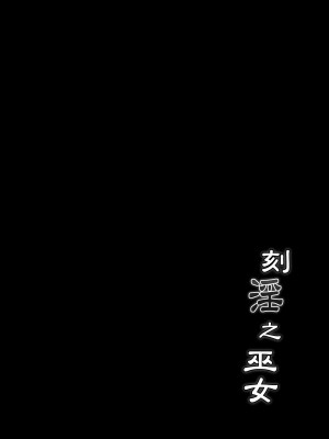 [C.R’s NEST (しーあーる)] 刻淫之巫女 (サムライスピリッツ) [DL版]_03