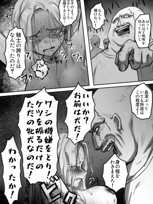 [歪なサークル (歪すぎる)] 騎士の誇りはなくさない [DL版]_20