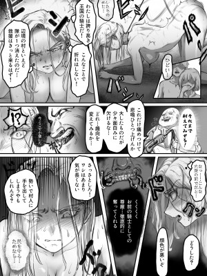 [歪なサークル (歪すぎる)] 騎士の誇りはなくさない [DL版]_10