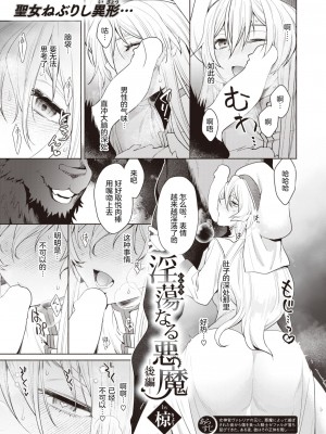 『椋』『淫蕩なる悪魔 前編』and 『淫蕩なる悪魔 後編』[中国翻译]_13