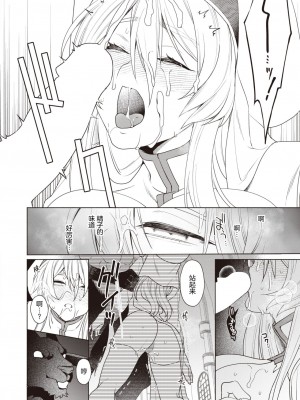 『椋』『淫蕩なる悪魔 前編』and 『淫蕩なる悪魔 後編』[中国翻译]_16