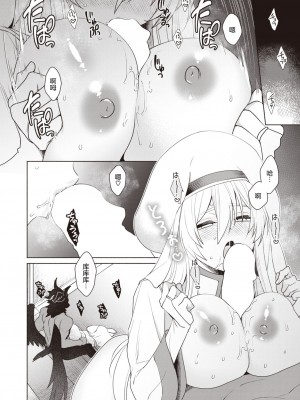 『椋』『淫蕩なる悪魔 前編』and 『淫蕩なる悪魔 後編』[中国翻译]_14