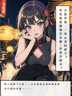 LSP集合所——《魂穿笑傲②》AI_007