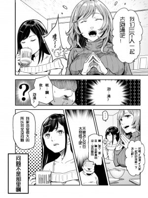 [にゅう工房 (にゅう)] じゃあ一緒にお風呂入りましょ？EX～好きな子の家で晩御飯食べたら皆でお風呂も入ることになった件～[LC整合汉化组]_08_1_8