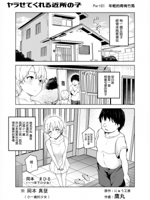 [にゅう工房 (鷹丸)] ヤラせてくれる近所の子EX～こいつら皆ボクとヤリたくて仕方ない～[MingZ]_02_EX03_2