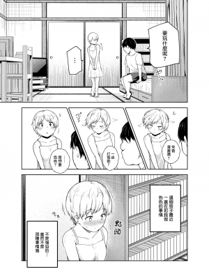 [にゅう工房 (鷹丸)] ヤラせてくれる近所の子EX～こいつら皆ボクとヤリたくて仕方ない～[MingZ]_03_EX03_3