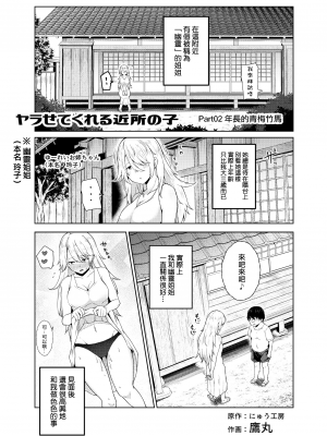 [にゅう工房 (鷹丸)] ヤラせてくれる近所の子EX～こいつら皆ボクとヤリたくて仕方ない～[MingZ]_10_EX03_10