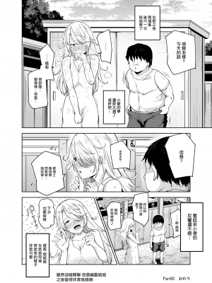 [にゅう工房 (鷹丸)] ヤラせてくれる近所の子EX～こいつら皆ボクとヤリたくて仕方ない～[MingZ]_17_EX03_17
