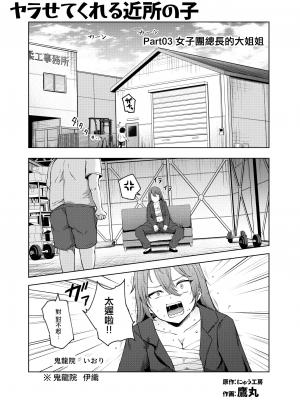 [にゅう工房 (鷹丸)] ヤラせてくれる近所の子EX～こいつら皆ボクとヤリたくて仕方ない～[MingZ]_18_EX03_18