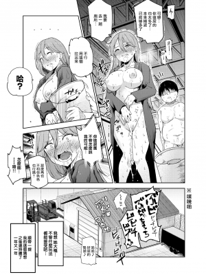 [にゅう工房 (鷹丸)] ヤラせてくれる近所の子EX～こいつら皆ボクとヤリたくて仕方ない～[MingZ]_26_EX03_26