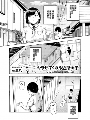 [にゅう工房 (鷹丸)] ヤラせてくれる近所の子EX～こいつら皆ボクとヤリたくて仕方ない～[MingZ]_27_EX03_27