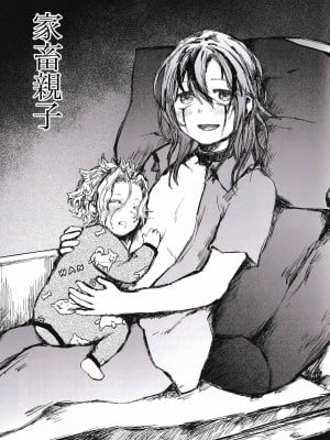 [発狂ペピータ (ぽしんたん)] 家畜親子[逃亡者×真不可视汉化组]_003
