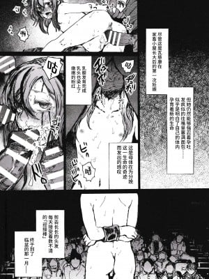 [発狂ペピータ (ぽしんたん)] 家畜親子[逃亡者×真不可视汉化组]_007