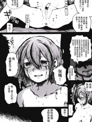 [発狂ペピータ (ぽしんたん)] 家畜親子[逃亡者×真不可视汉化组]_009