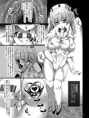 (C95) [とりのおいしいところ (鳥三)] 聖天蒼石トリート・ヴェーヌ 〜邪悪に胸の正義を歪められし蒼き聖天使〜 (オリジナル) [DL版]_007