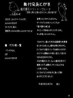 (C95) [とりのおいしいところ (鳥三)] 聖天蒼石トリート・ヴェーヌ 〜邪悪に胸の正義を歪められし蒼き聖天使〜 (オリジナル) [DL版]_025