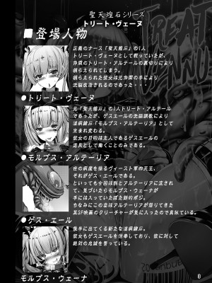 (C95) [とりのおいしいところ (鳥三)] 聖天蒼石トリート・ヴェーヌ 〜邪悪に胸の正義を歪められし蒼き聖天使〜 (オリジナル) [DL版]_003