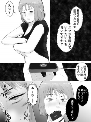 [バッドエンドドリーマー] ハメ堕とし2 〜地獄の始まり、キメセクネトラレ〜_24