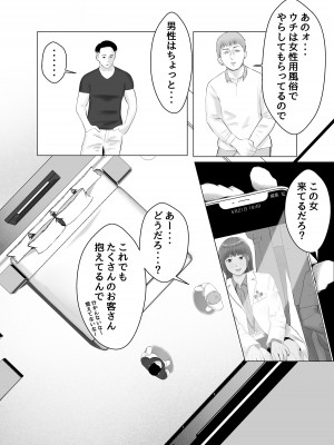 [バッドエンドドリーマー] ハメ堕とし2 〜地獄の始まり、キメセクネトラレ〜_07