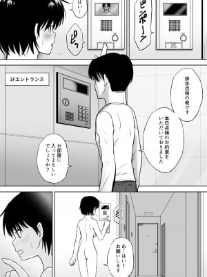 [つじもと庵 (つじもと じゅんぺい)] 性欲を持て余した人妻が点検業者に慰められた_18