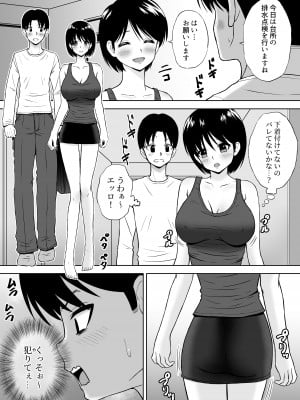 [つじもと庵 (つじもと じゅんぺい)] 性欲を持て余した人妻が点検業者に慰められた_21