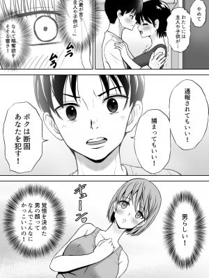 [つじもと庵 (つじもと じゅんぺい)] 性欲を持て余した人妻が点検業者に慰められた_27