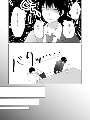 [パイオハサーム] NTR～不幸は新たな幸せの入り口～_18